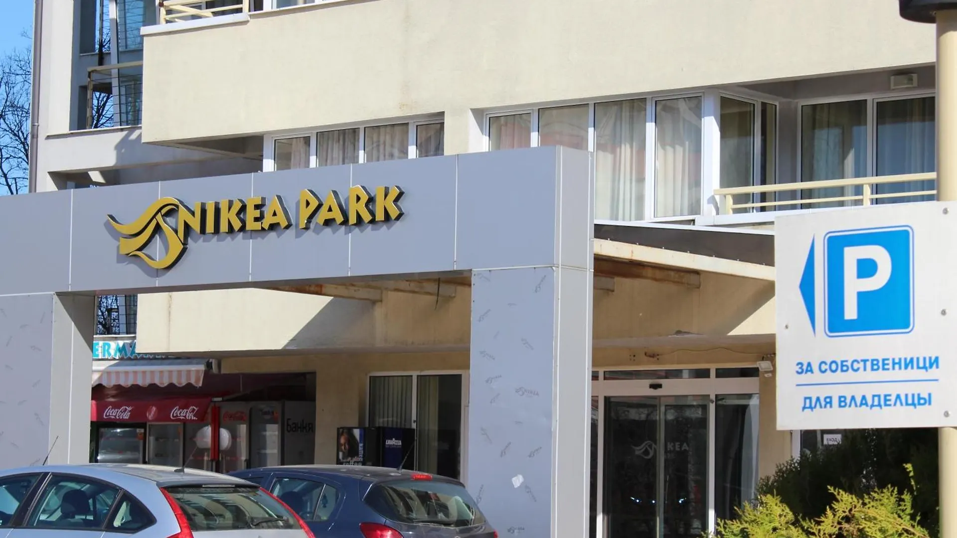 Summer Breeze Park Apartment - Nikea Park Complex Złote Piaski